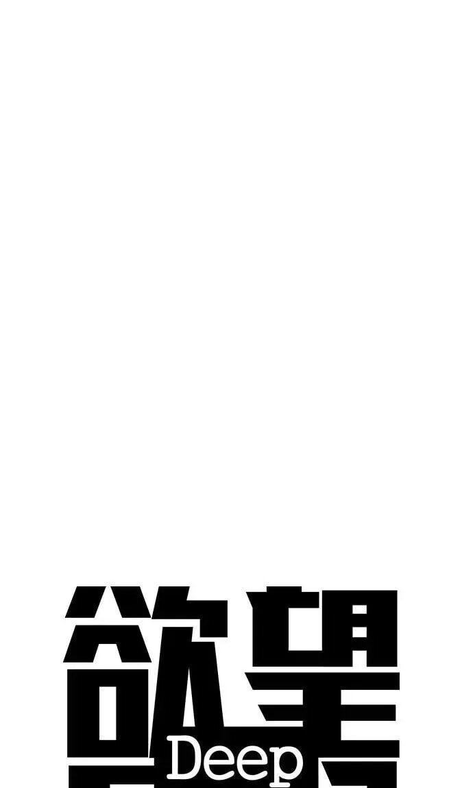 Desire Diary - Deep Chapter 55 page 33 - 