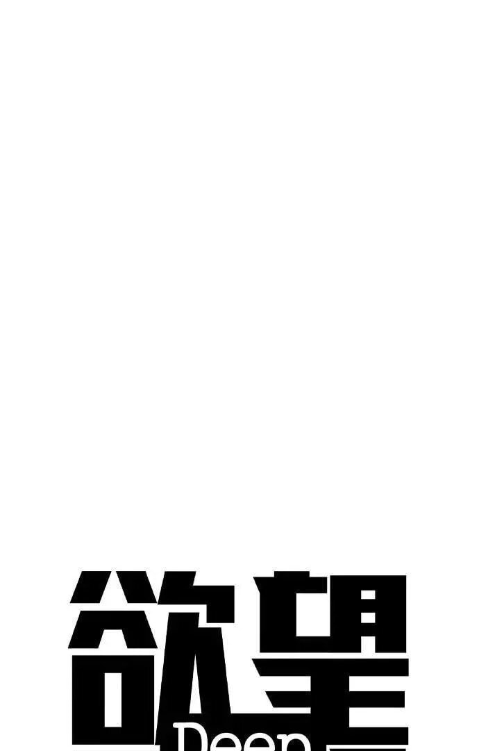 Desire Diary - Deep Chapter 57 page 29 - 