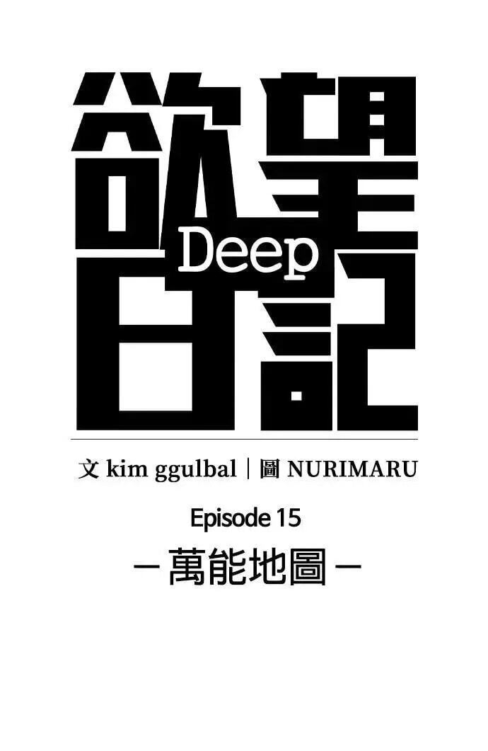 Desire Diary - Deep Chapter 60 page 21 - 
