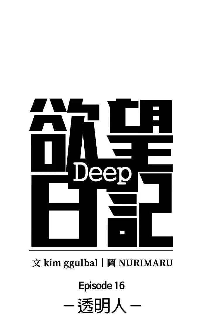 Desire Diary - Deep Chapter 61 page 25 - 