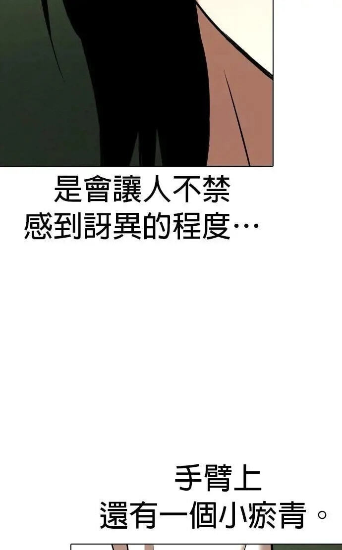Desire Diary - Deep Chapter 64 page 77 - 