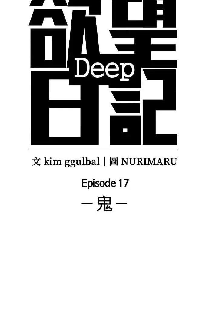 Desire Diary - Deep Chapter 67 page 10 - 