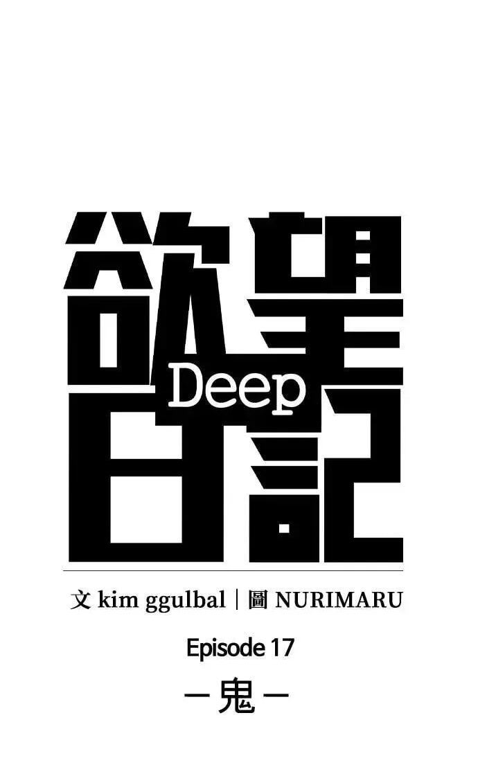 Desire Diary - Deep Chapter 68 page 22 - 