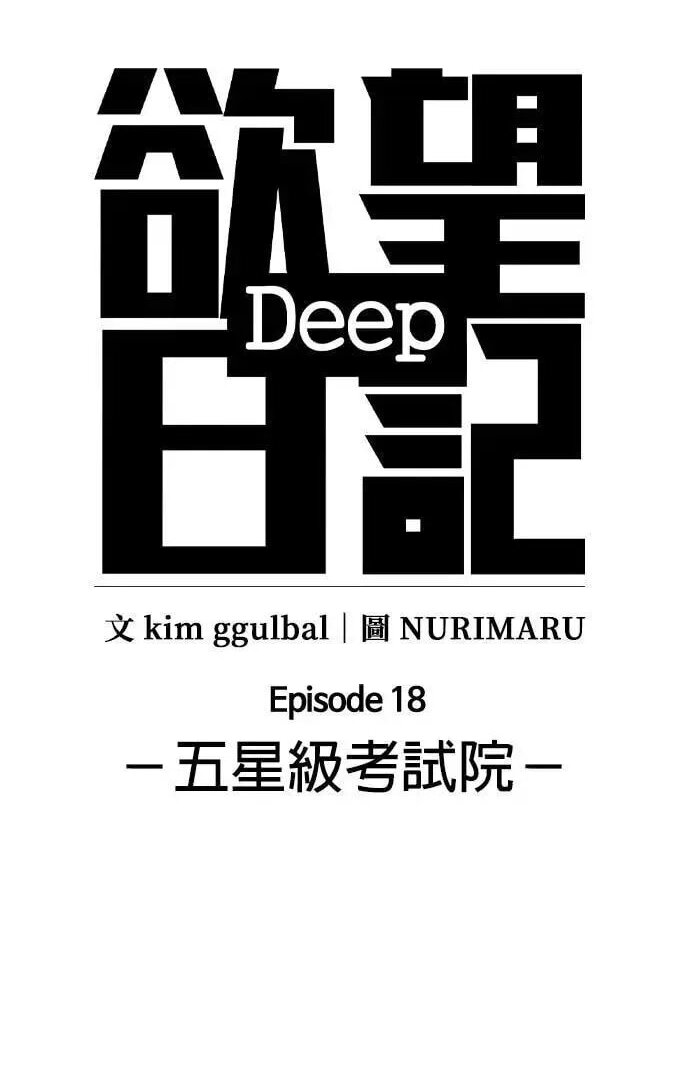 Desire Diary - Deep Chapter 69 page 24 - 