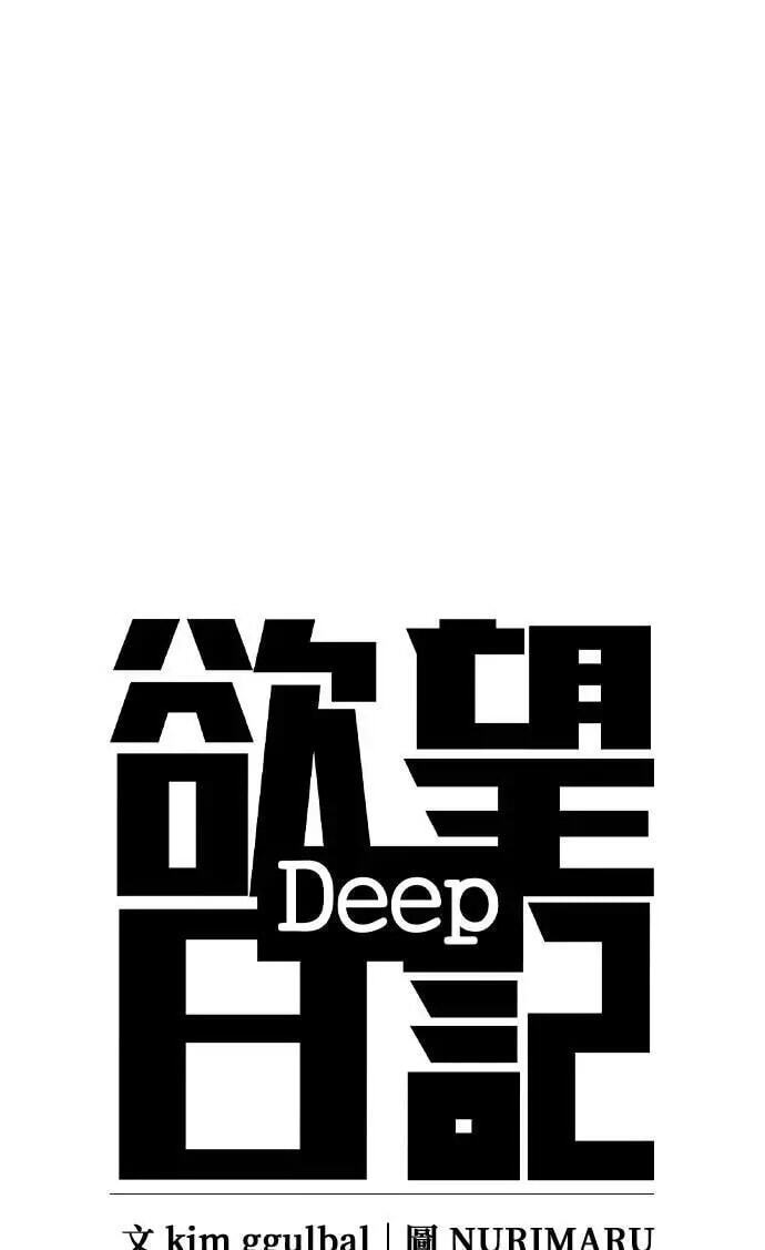 Desire Diary - Deep Chapter 70 page 34 - 