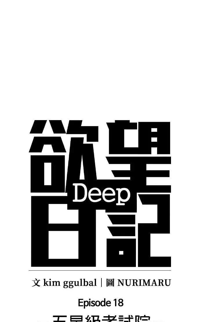 Desire Diary - Deep Chapter 71 page 29 - 