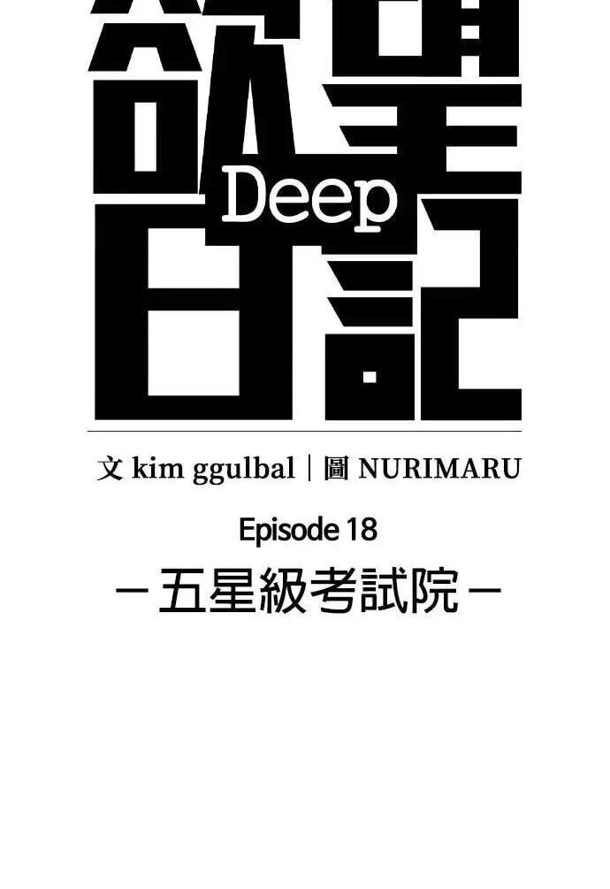 Desire Diary - Deep Chapter 72 page 34 - 