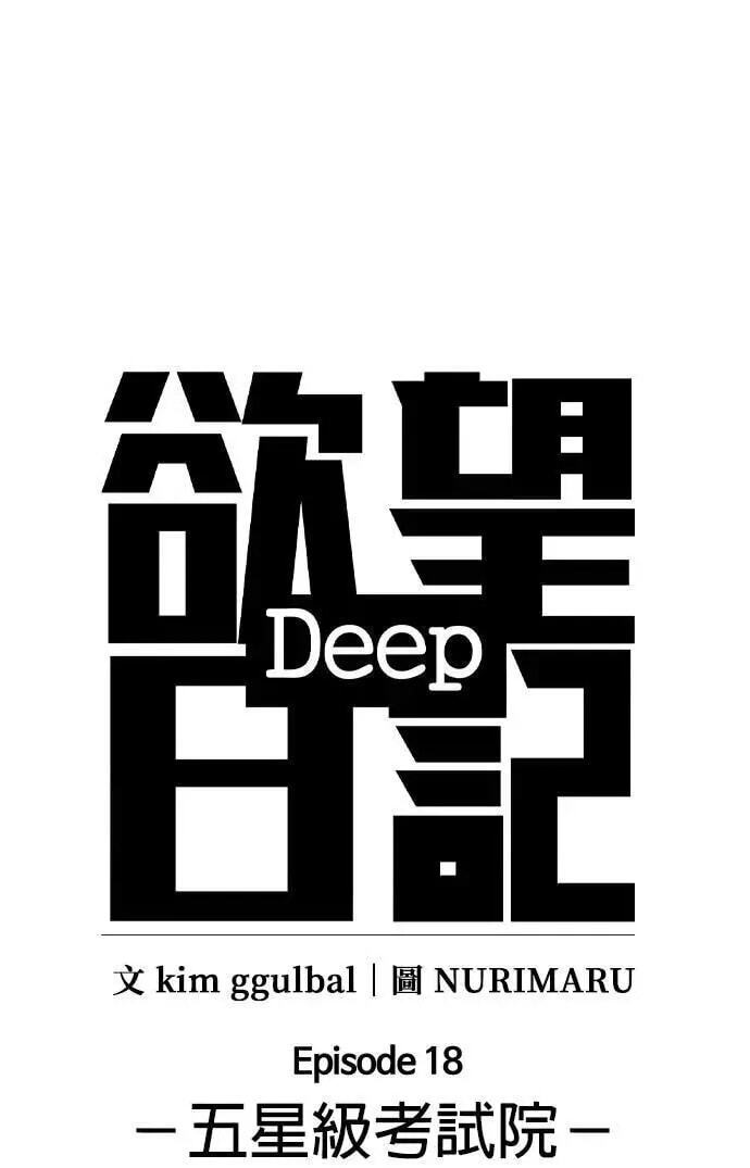 Desire Diary - Deep Chapter 73 page 13 - 