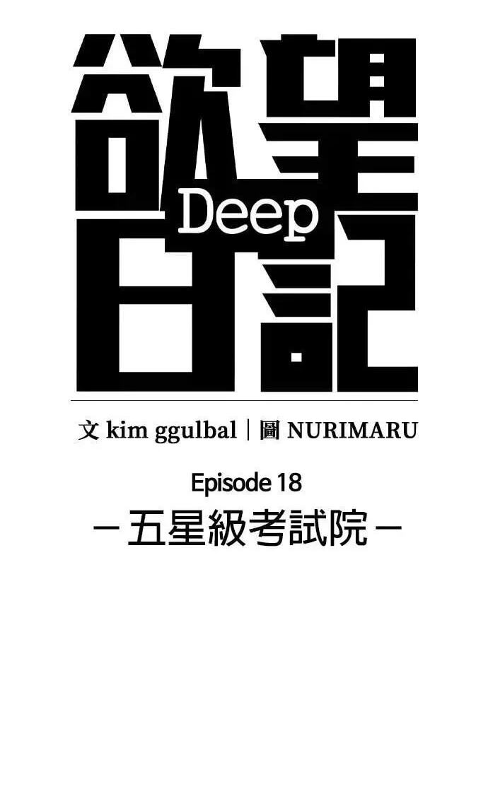 Desire Diary - Deep Chapter 74 page 18 - 
