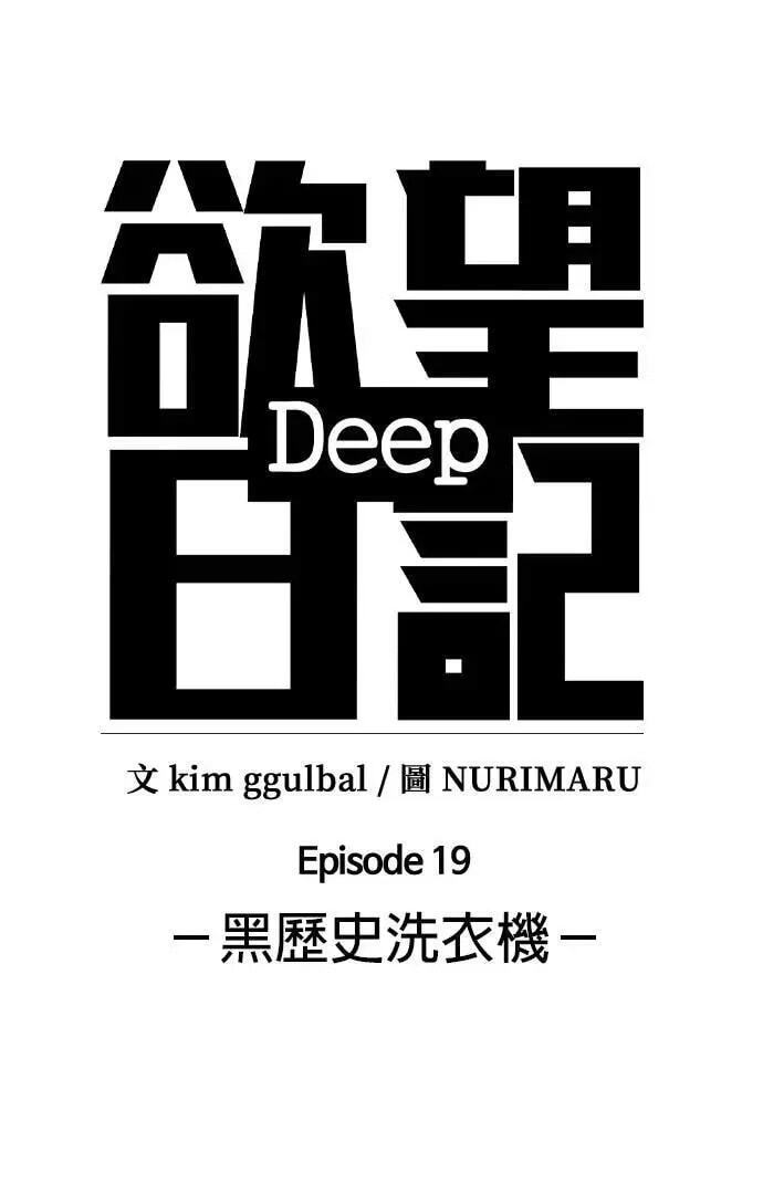 Desire Diary - Deep Chapter 80 page 16 - 