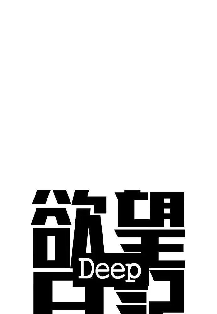 Desire Diary - Deep Chapter 81 page 7 - 