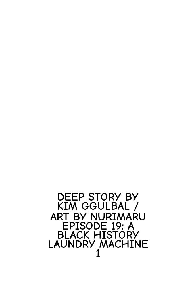 Desire Diary - Deep Chapter 82 page 13 - 