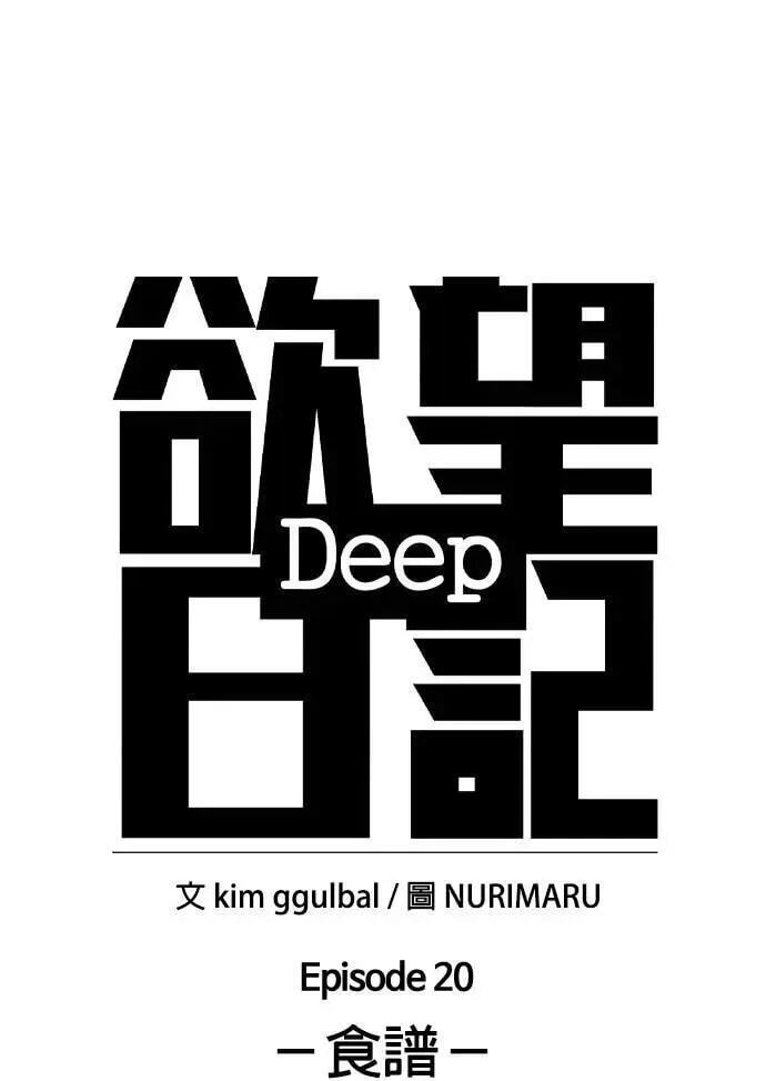 Desire Diary - Deep Chapter 84 page 12 - 