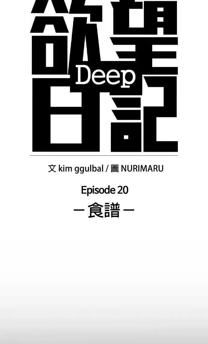 Desire Diary - Deep Chapter 87 page 10 - 