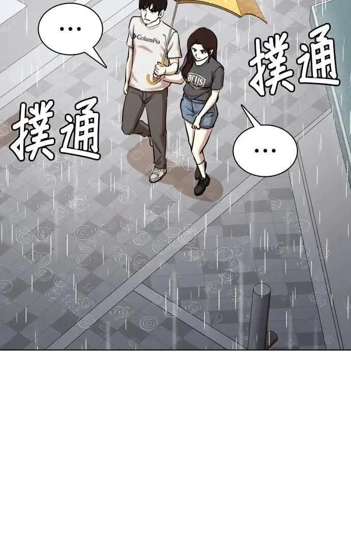Desire Diary - Deep Chapter 88 page 5 - 