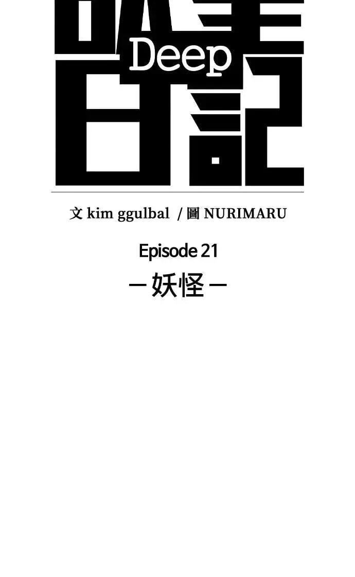 Desire Diary - Deep Chapter 88 page 41 - 