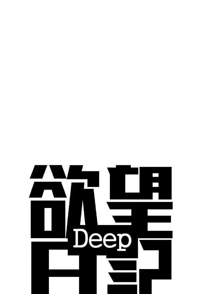 Desire Diary - Deep Chapter 89 page 17 - 