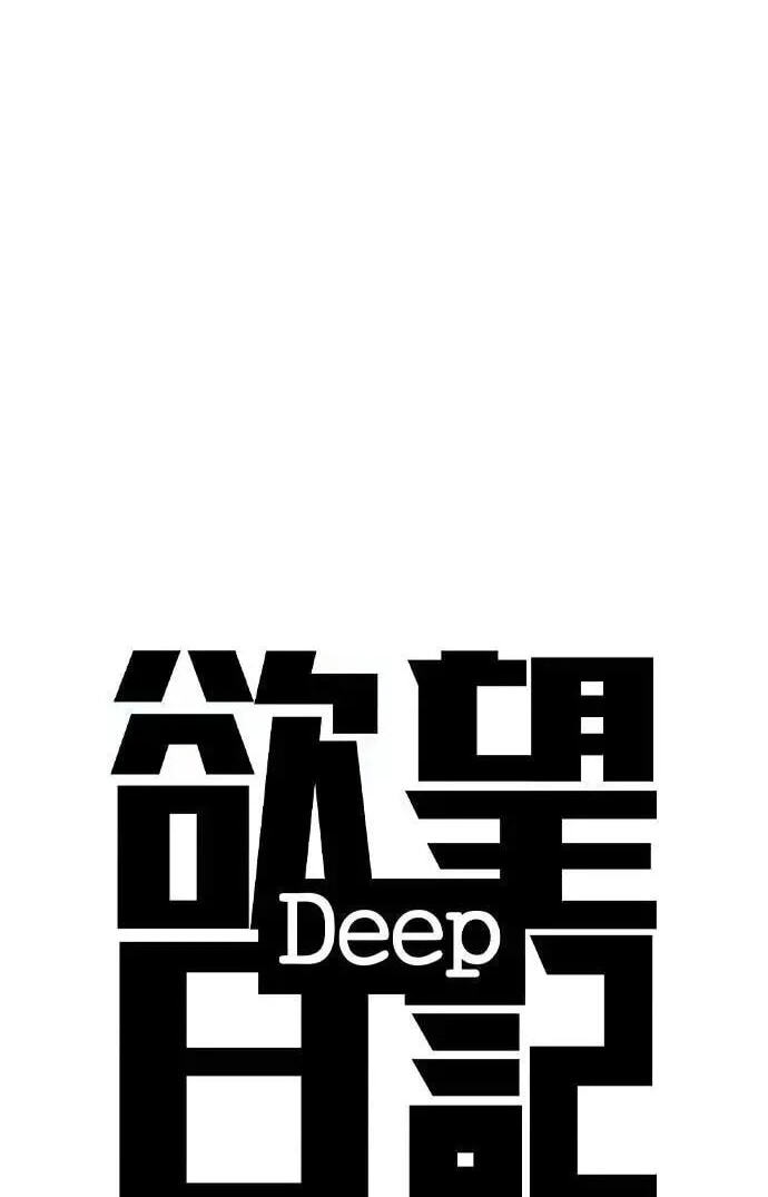 Desire Diary - Deep Chapter 90 page 8 - 