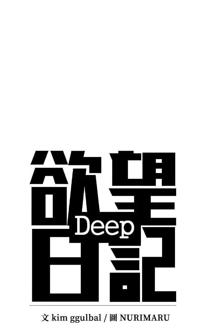 Desire Diary - Deep Chapter 95 page 36 - 