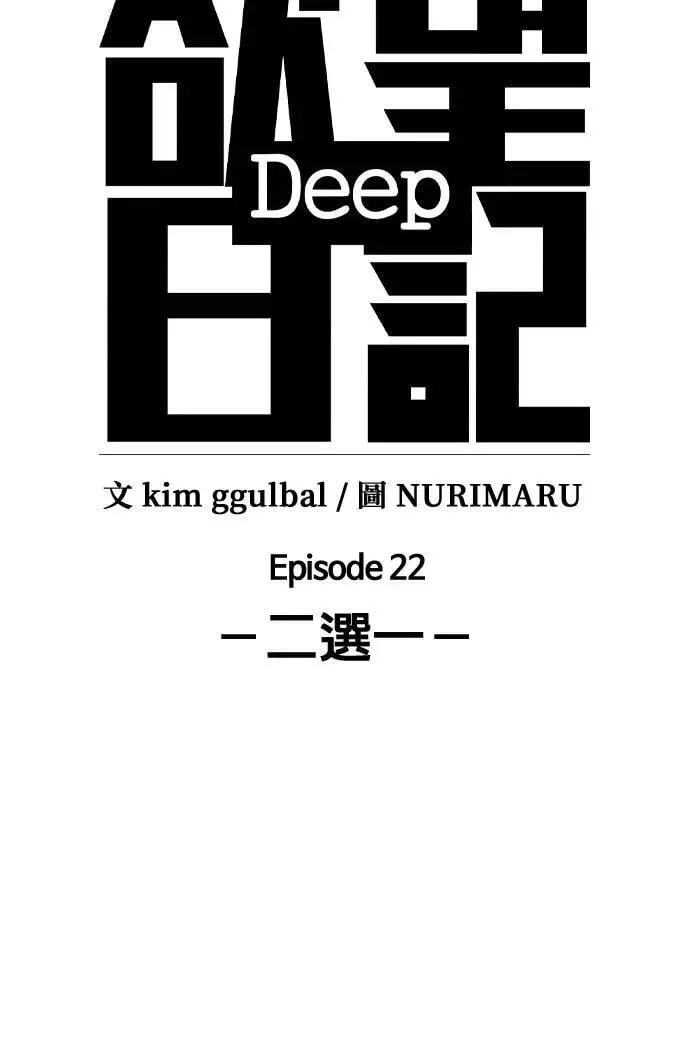 Desire Diary - Deep Chapter 96 page 42 - 
