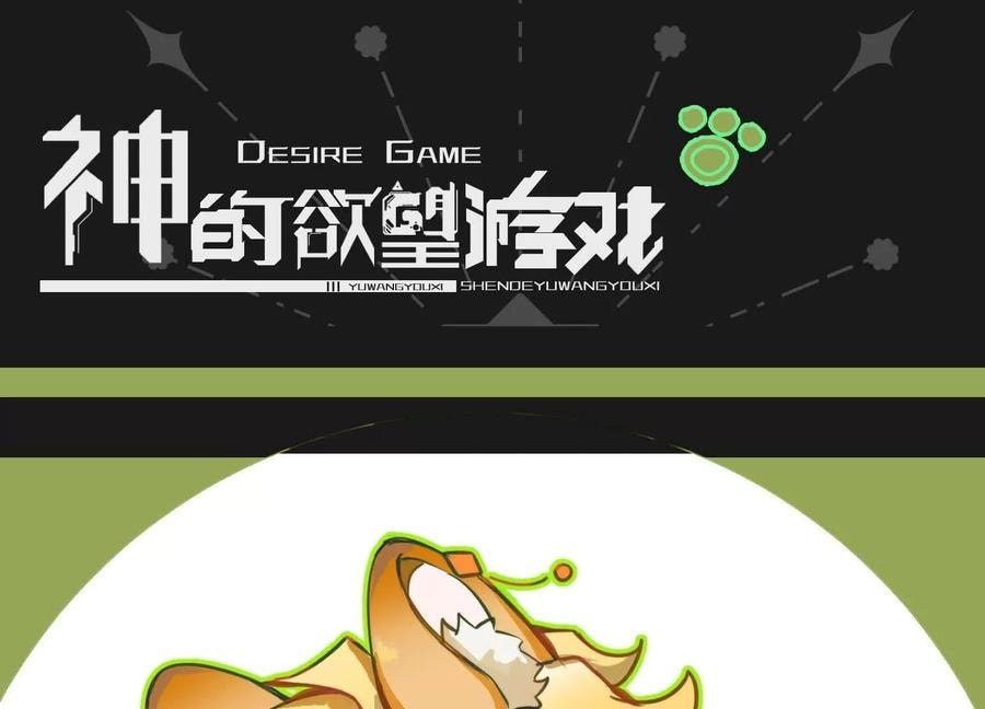Desire Game Chapter 106 page 83 - 