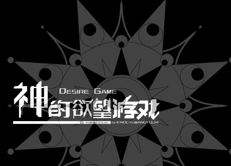 Desire Game Chapter 110 page 90 - 
