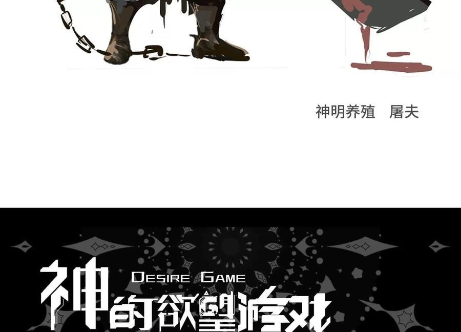 Desire Game Chapter 118 page 91 - 