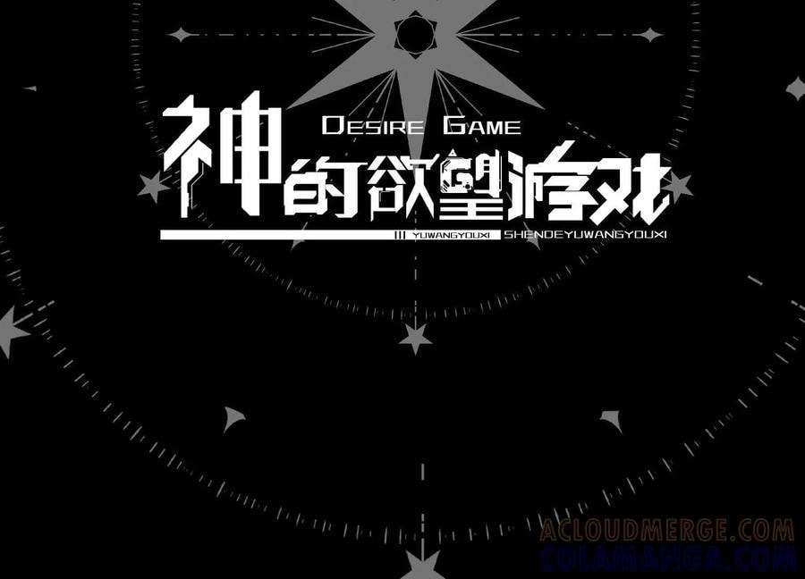 Desire Game Chapter 119 page 113 - 