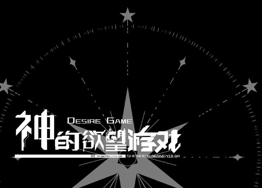 Desire Game Chapter 126 page 121 - 