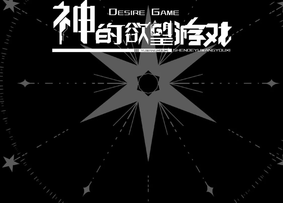 Desire Game Chapter 128 page 108 - 