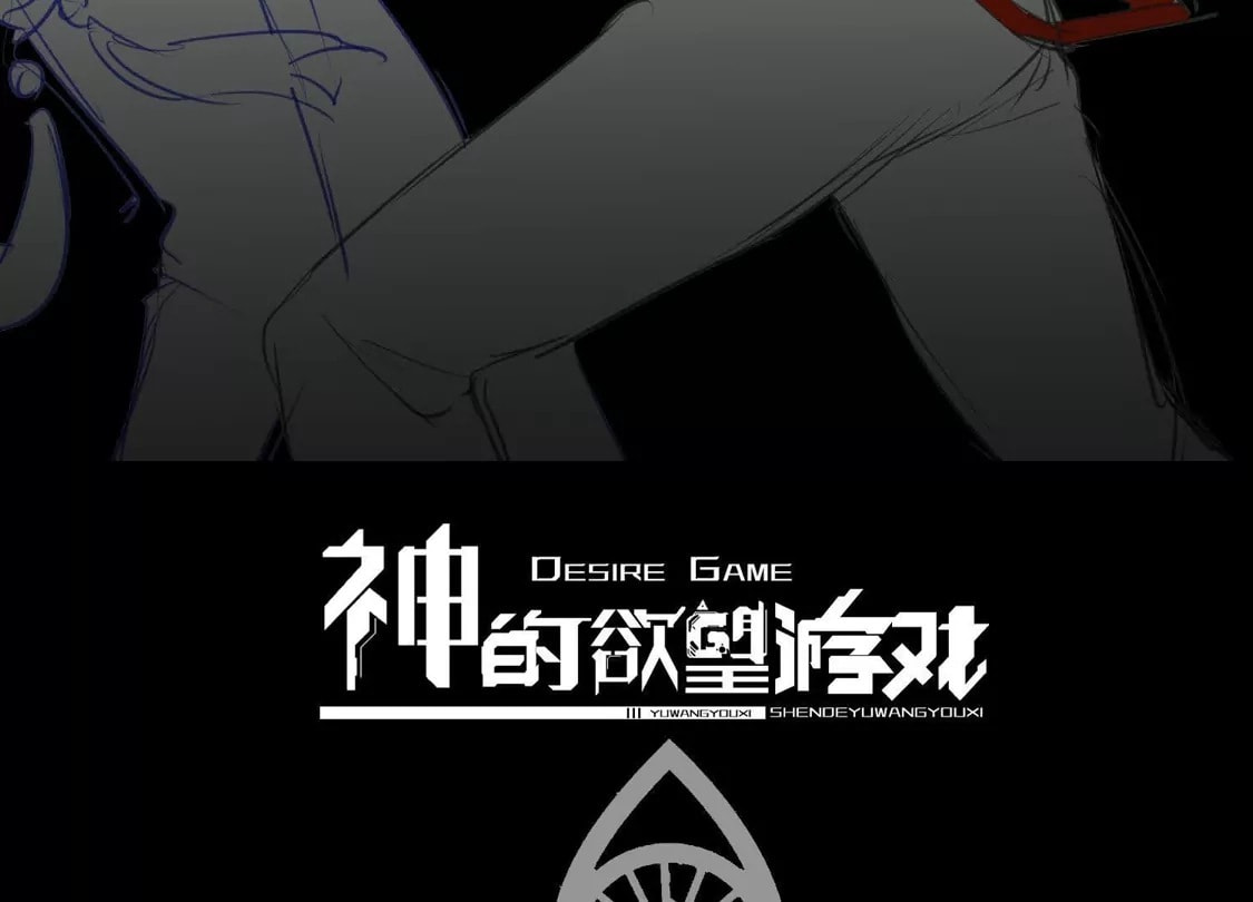Desire Game Chapter 136 page 124 - 