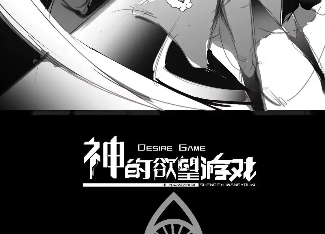 Desire Game Chapter 138 page 124 - 