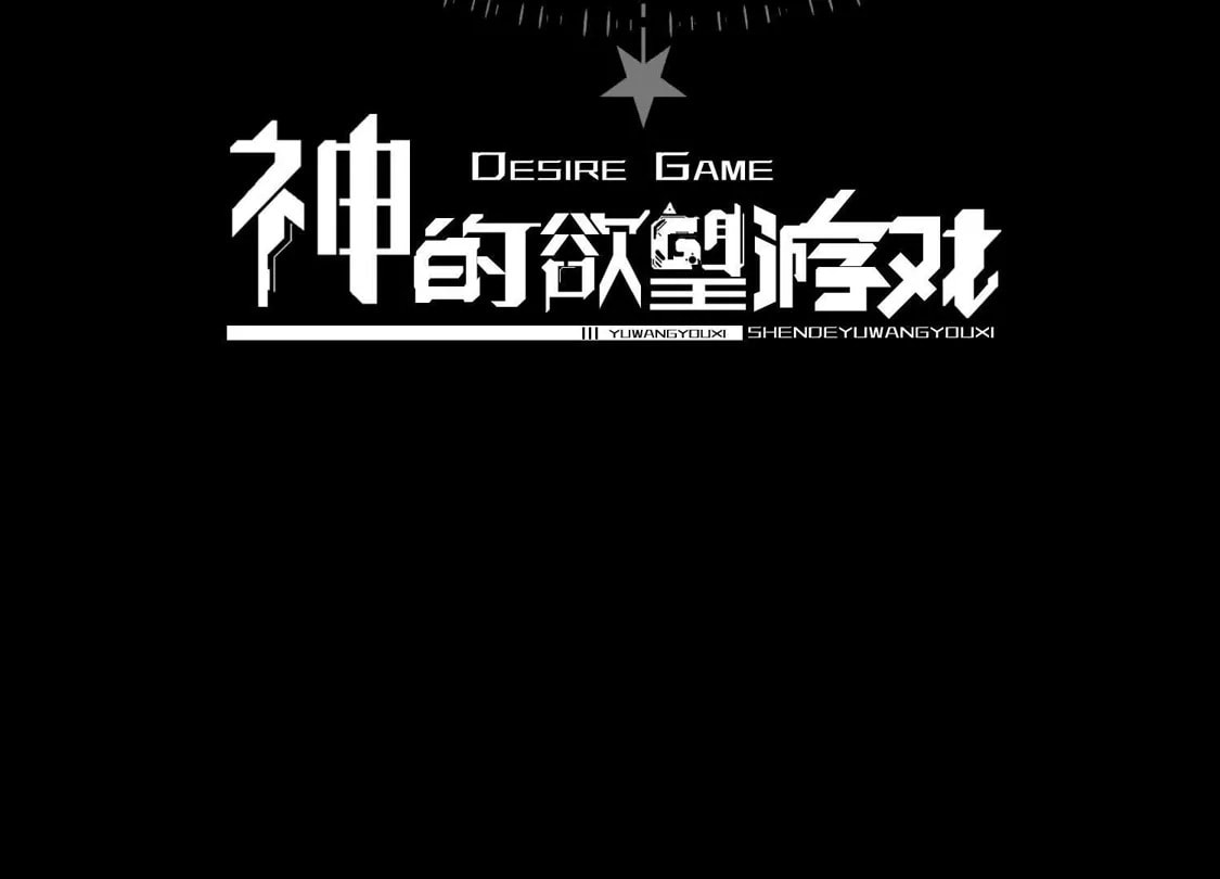 Desire Game Chapter 140 page 132 - 