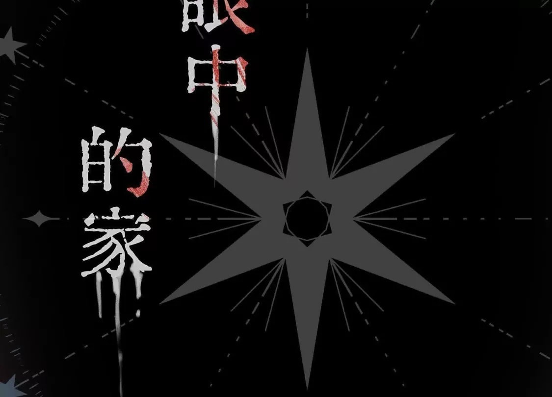 Desire Game Chapter 153 page 80 - 