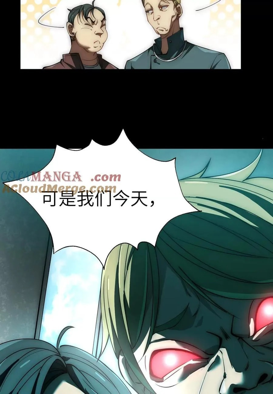 Desire Game Chapter 17 page 24 - 