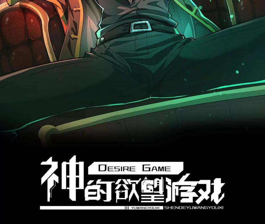 Desire Game Chapter 18 page 2 - 