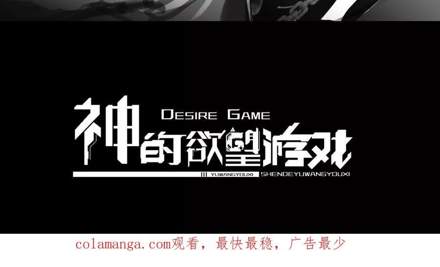 Desire Game Chapter 77 page 111 - 