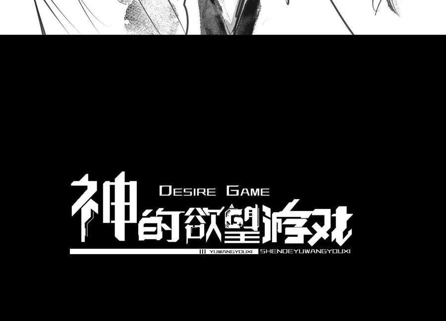 Desire Game Chapter 78 page 91 - 