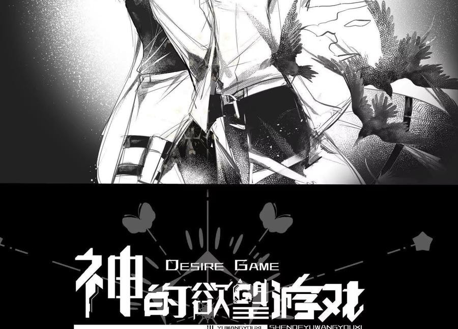 Desire Game Chapter 82 page 121 - 
