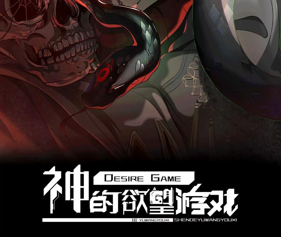 Desire Game Chapter 91 page 2 - 