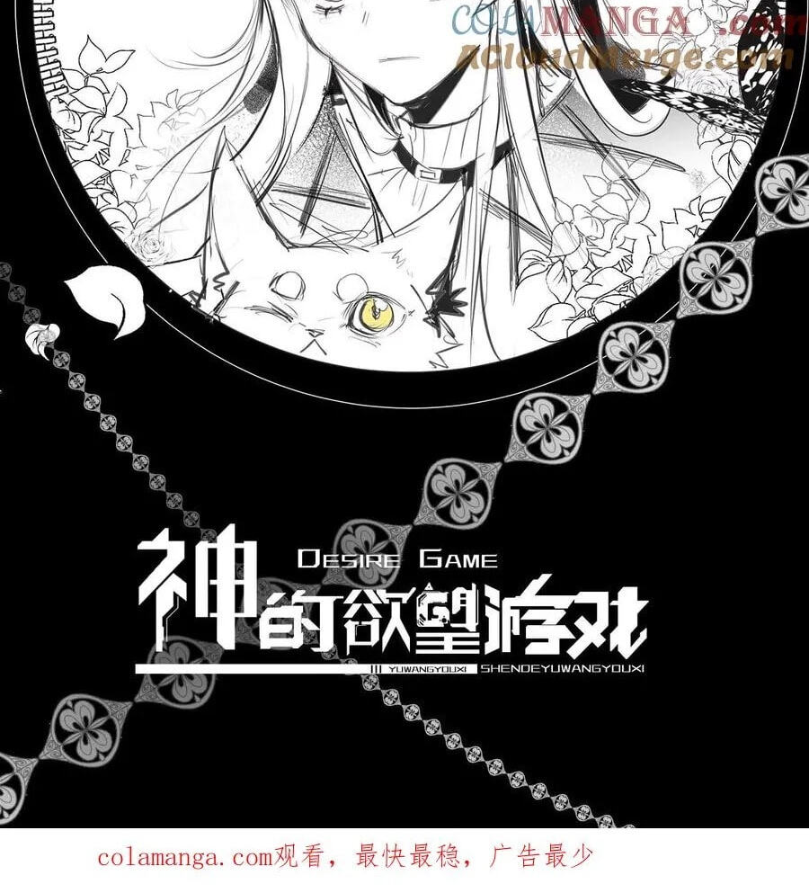 Desire Game Chapter 91 page 115 - 