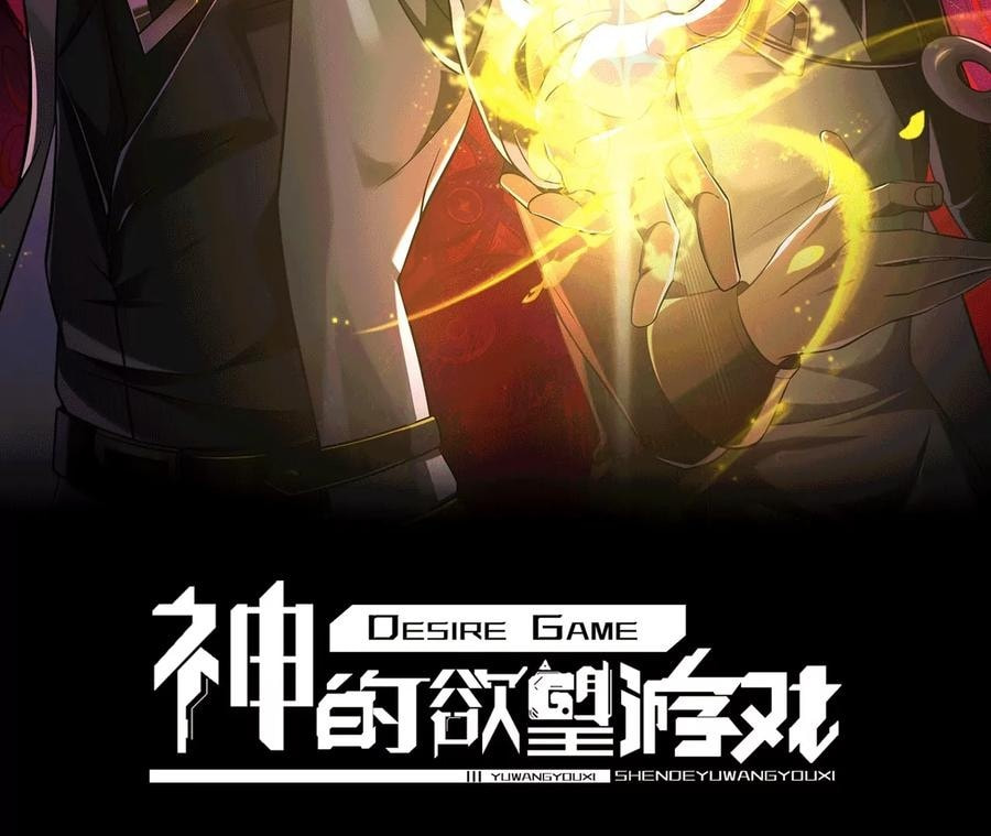 Desire Game Chapter 94 page 2 - 