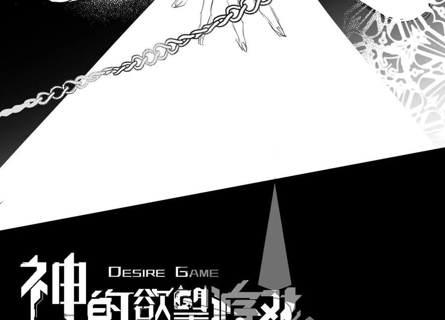 Desire Game Chapter 99 page 101 - 