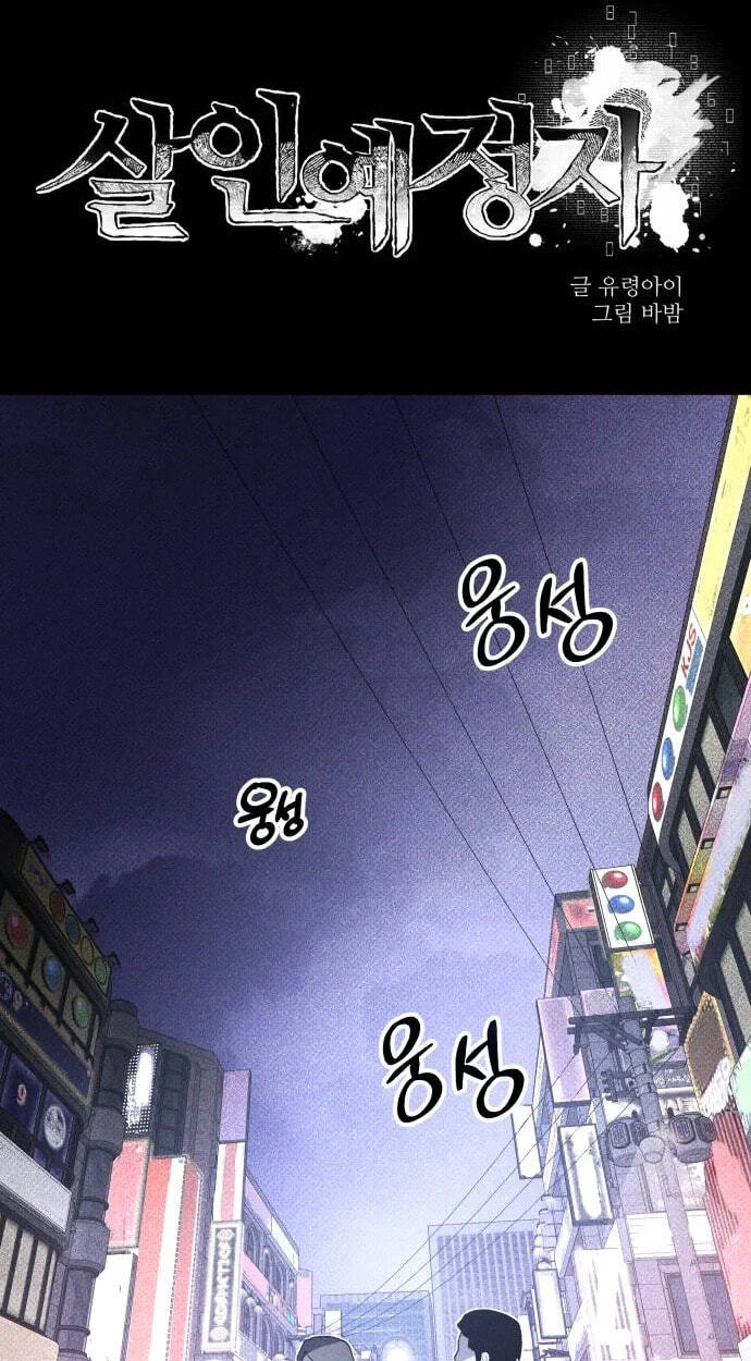 Destined Killer Chapter 79 page 33 - 