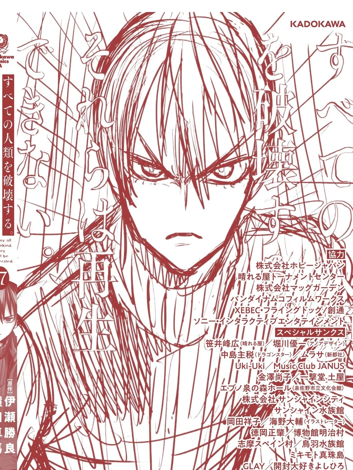 Destroy all humankind. They can't be regenerated. Chapter 67 page 99 - 