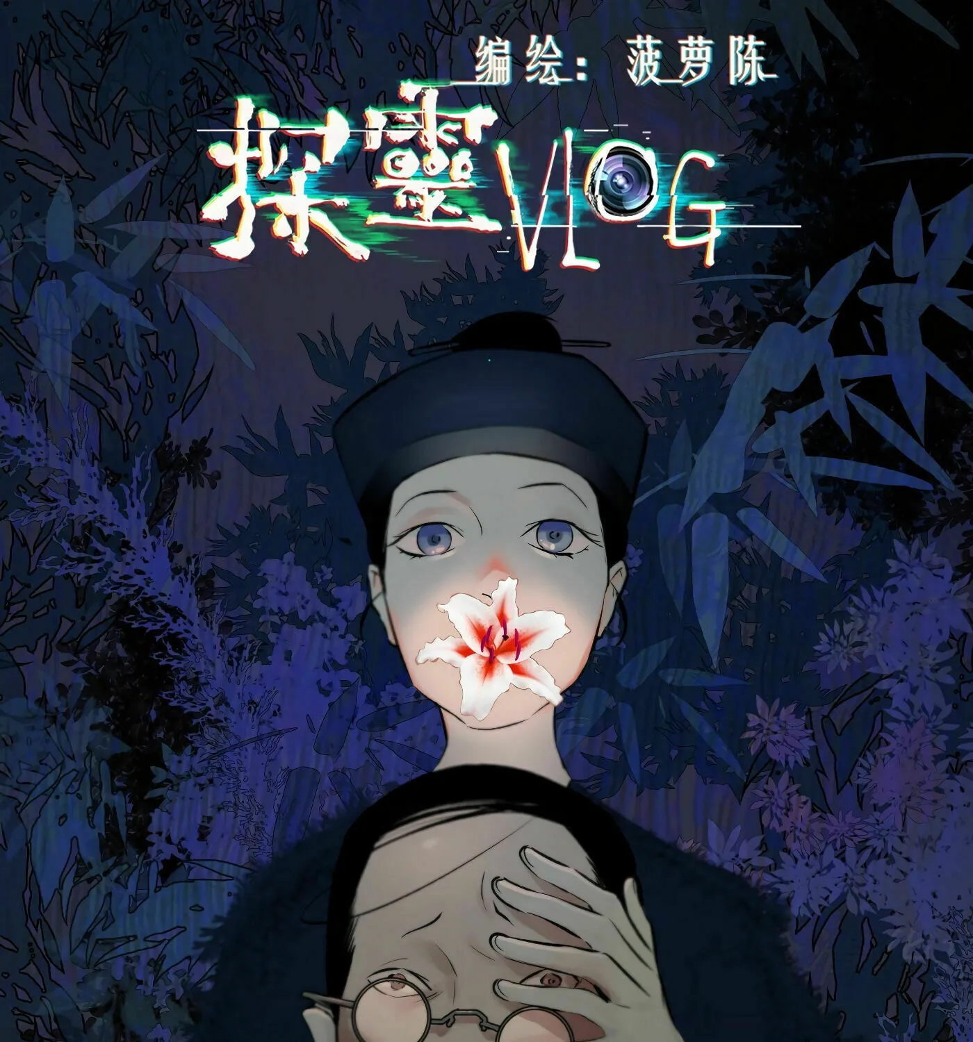 Detective VLOG (Colored) Chapter 43 page 2 - 