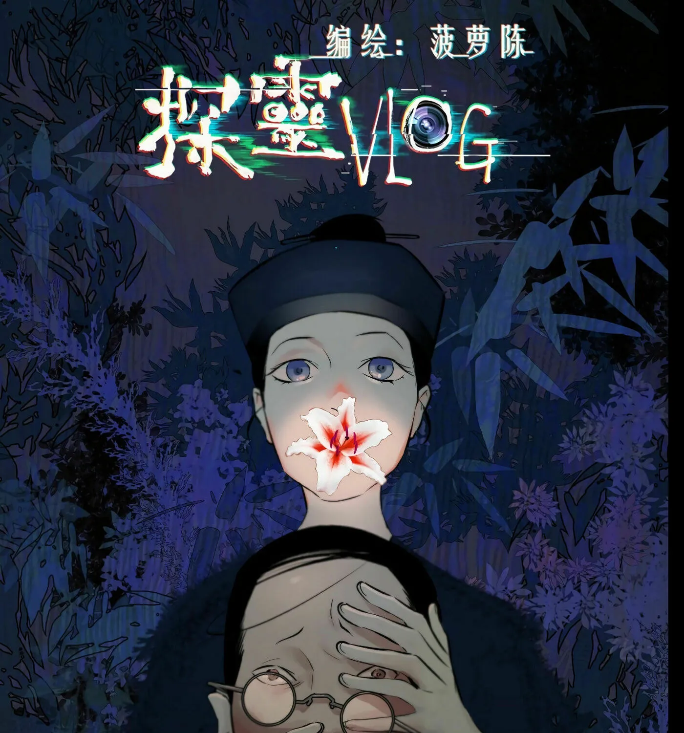 Detective VLOG (Colored) Chapter 45 page 2 - 