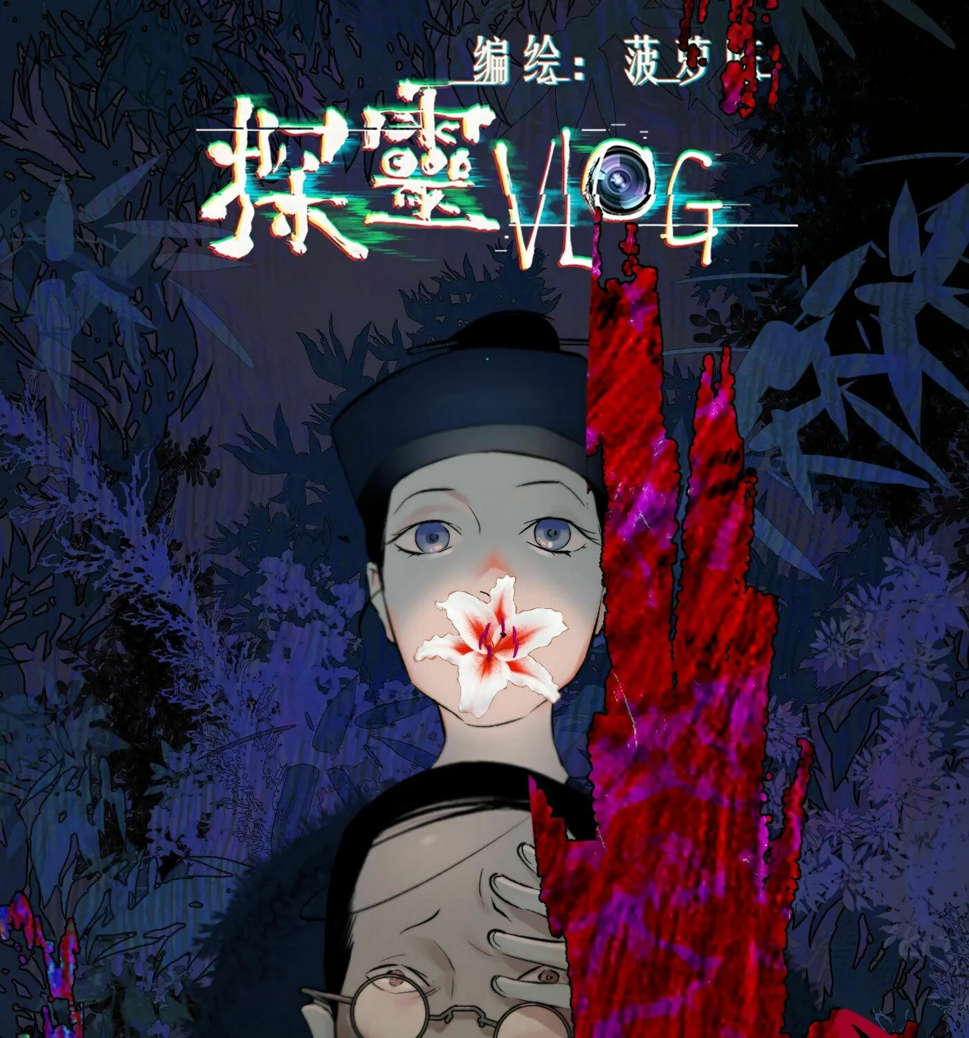 Detective VLOG (Colored) Chapter 48 page 2 - 