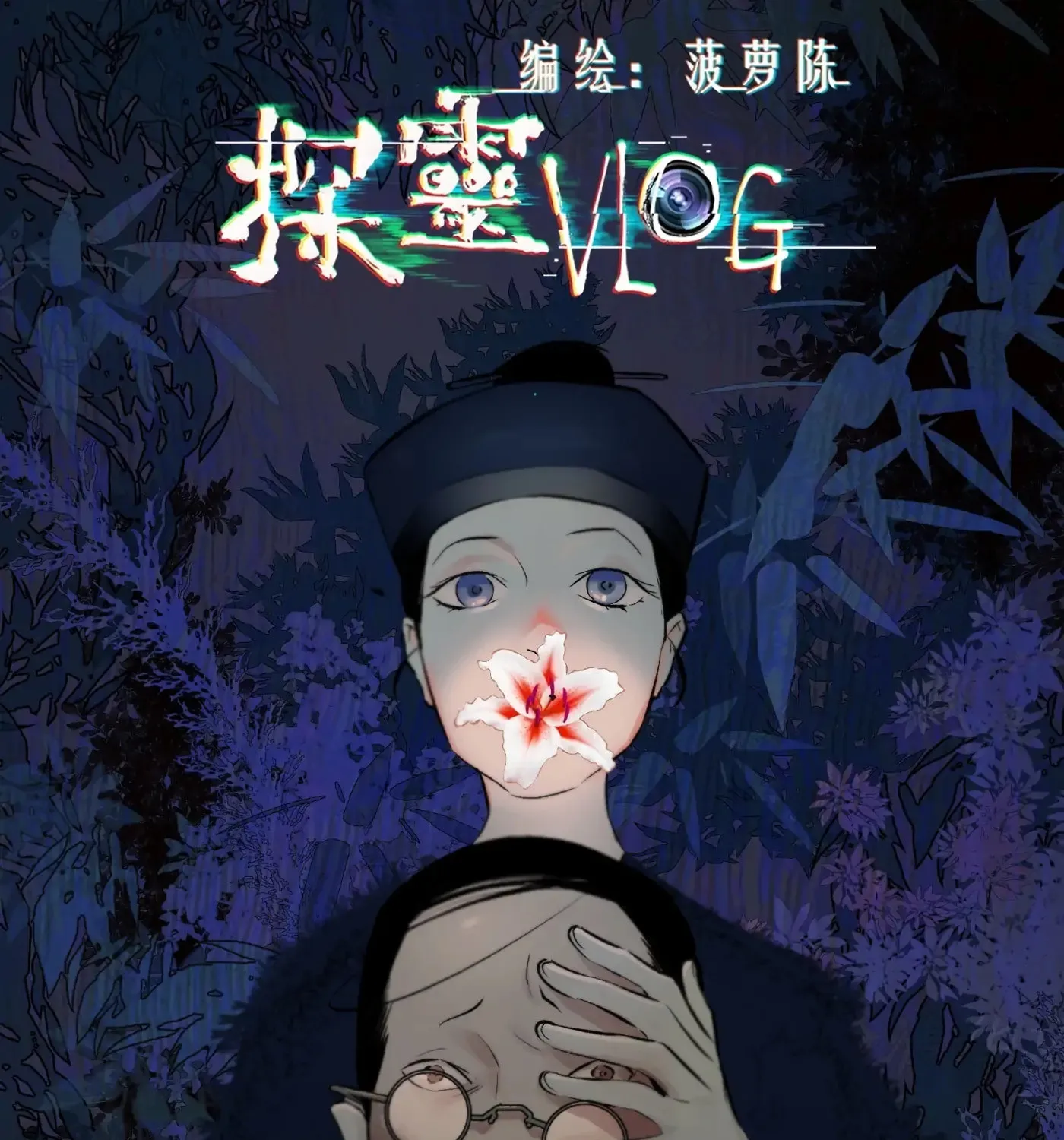 Detective VLOG (Colored) Chapter 51 page 2 - 