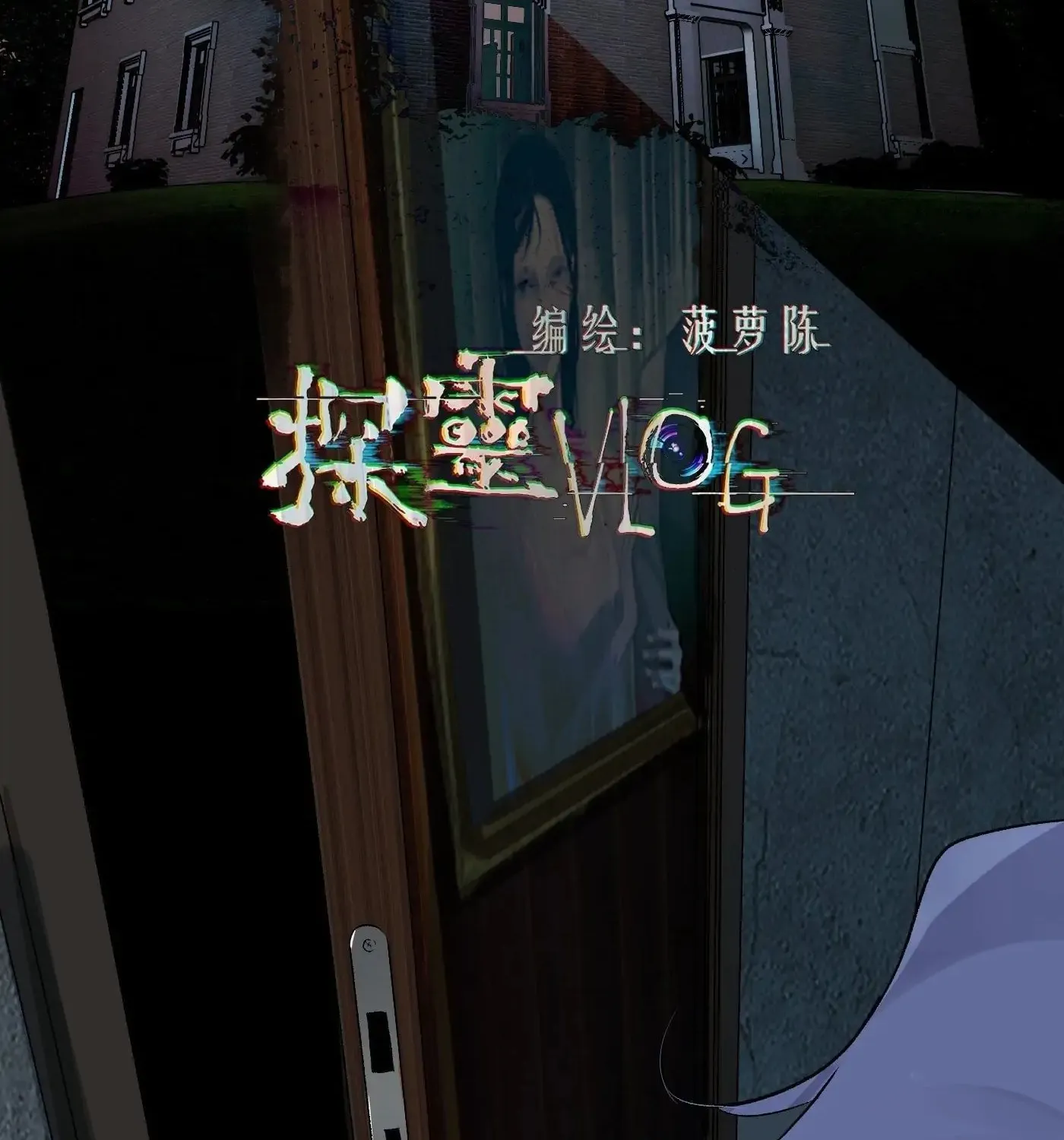 Detective VLOG (Colored) Chapter 59 page 3 - 